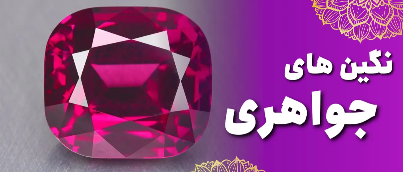 یاقوت سرخ
