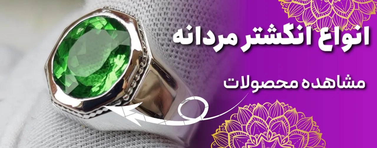 انگشتر مردانه